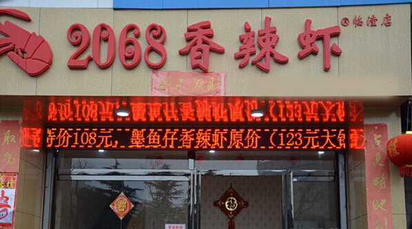 2068香辣虾加盟利润